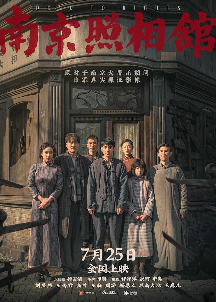 南京照相馆