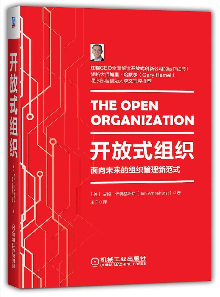 开放式组织：面向未来的组织管理新范式