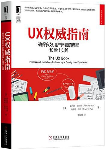 UX 权威指南：确保良好用户体验的流程和最佳实践