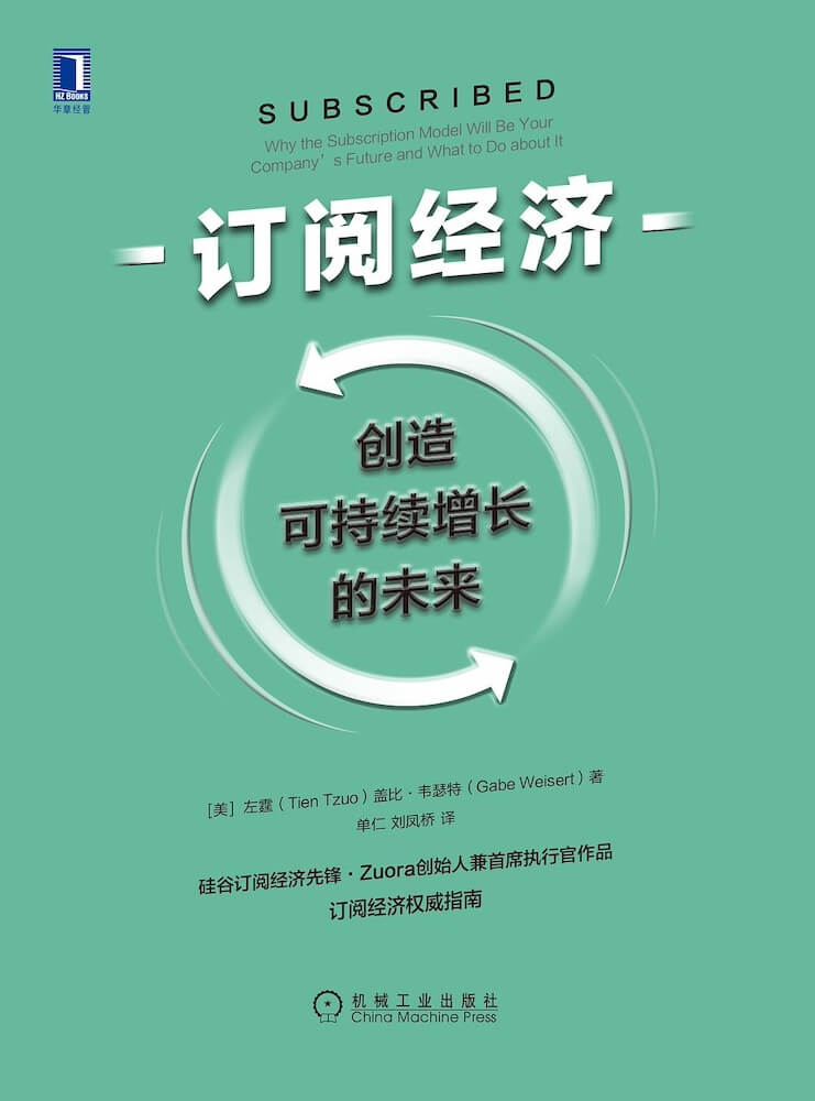 订阅经济：创造可持续增长的未来