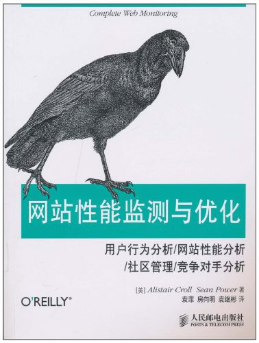 网站性能监测与优化：用户行为分析/网站性能分析/社区管理/竞争对手分析