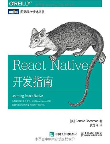 React Native开发指南