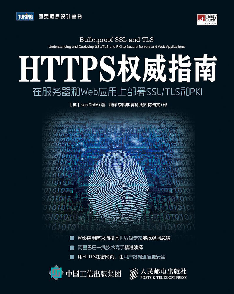 HTTPS权威指南：在服务器和Web应用上部署SSL-TLS和PKI