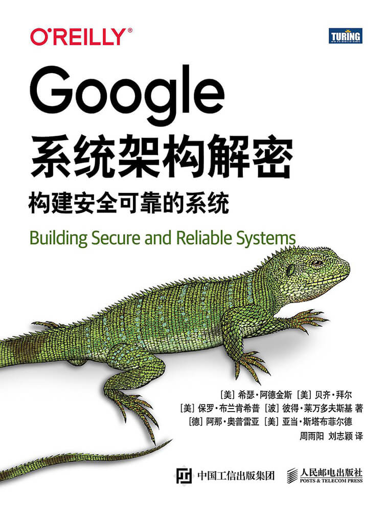 Google 系统架构解密：构建安全可靠的系统