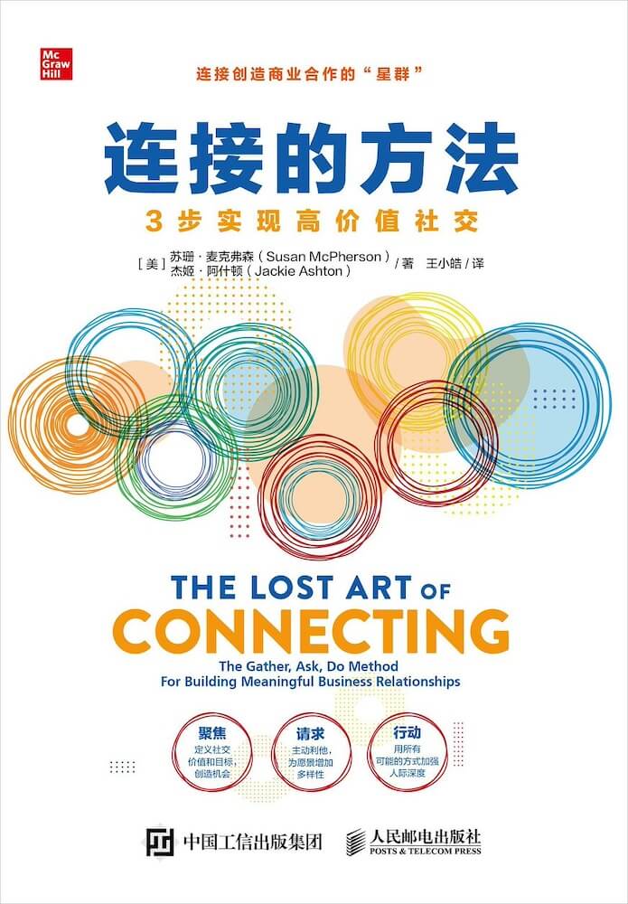 连接的方法：3步实现高价值社交