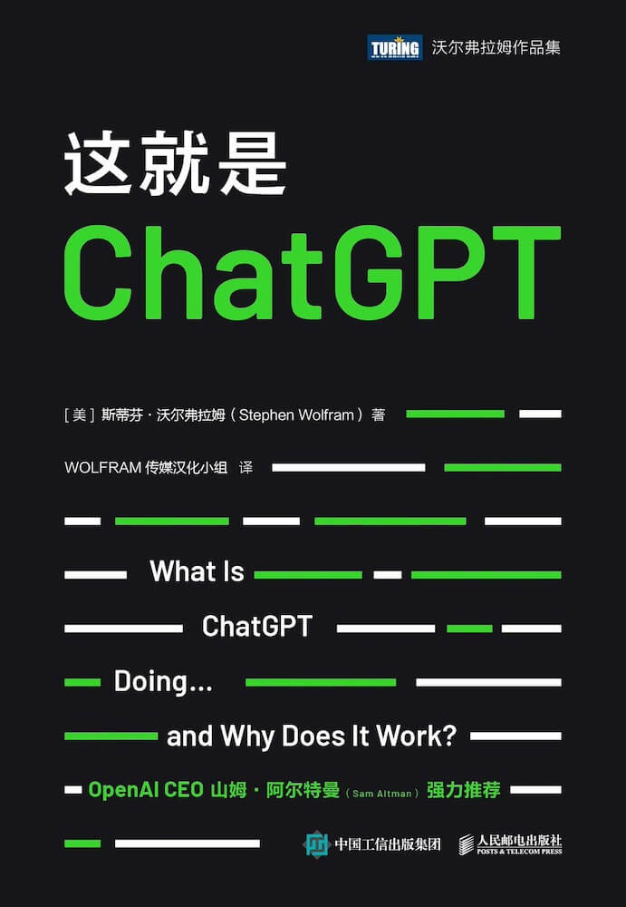 这就是ChatGPT