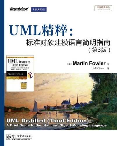 UML 精粹：标准对象建模语言简明指南（第 3 版）
