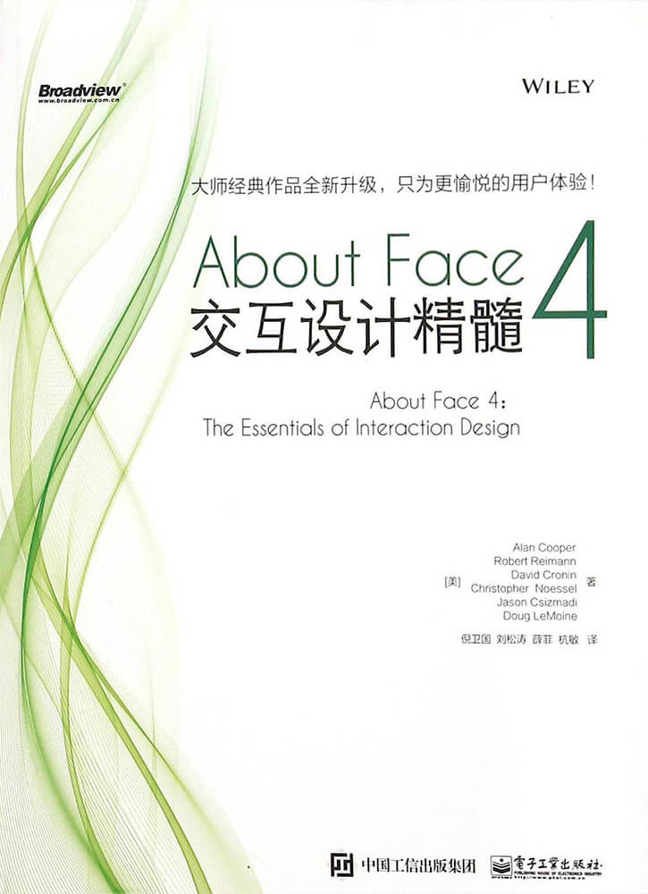 About Face 4：交互设计精髓