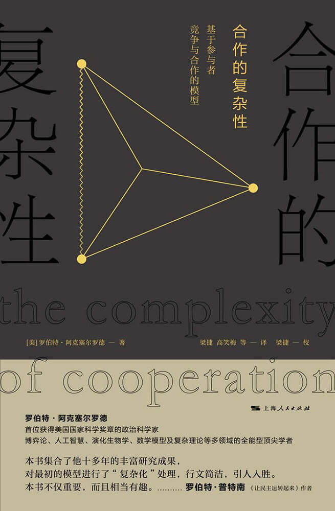 合作的复杂性：基于参与者的竞争与合作模型