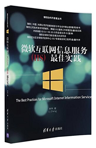 微软互联网信息服务（IIS）最佳实践