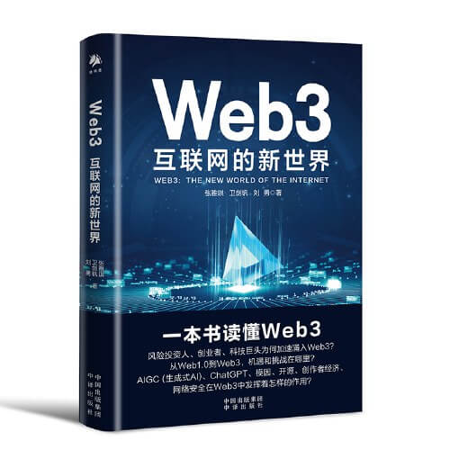 Web3：互联网的新世界