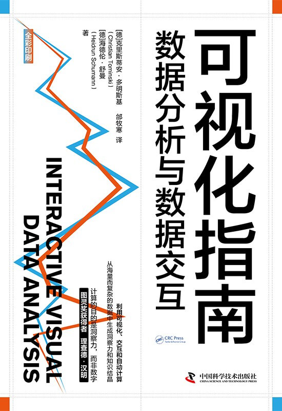 可视化指南：数据分析与数据交互