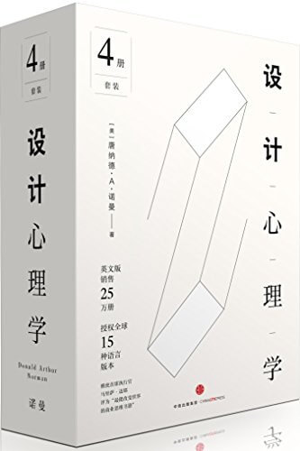 设计心理学