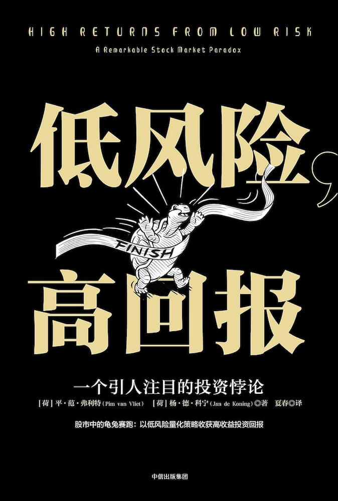 低风险，高回报：一个引人注目的投资悖论