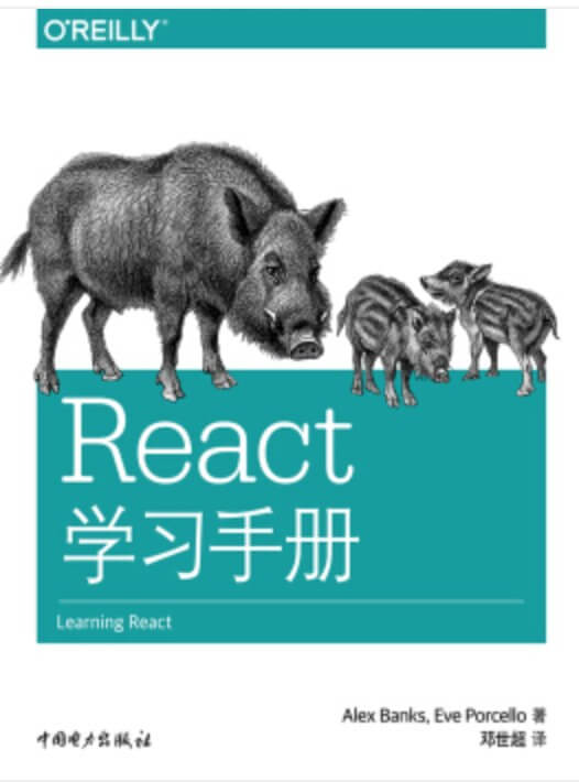 React学习手册