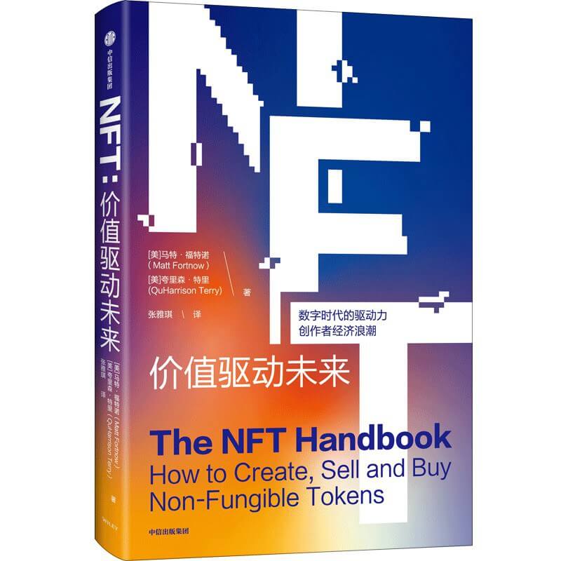 NFT：价值驱动未来