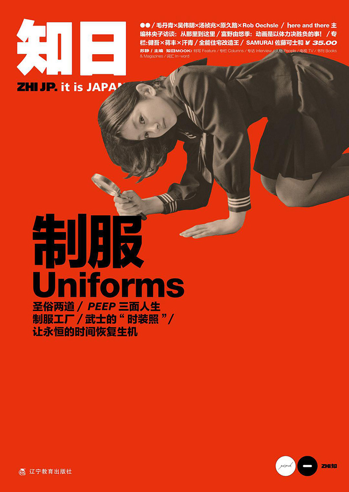 知日·制服Uniforms
