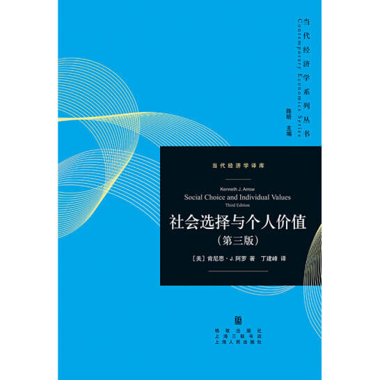 社会选择与个人价值（第三版）