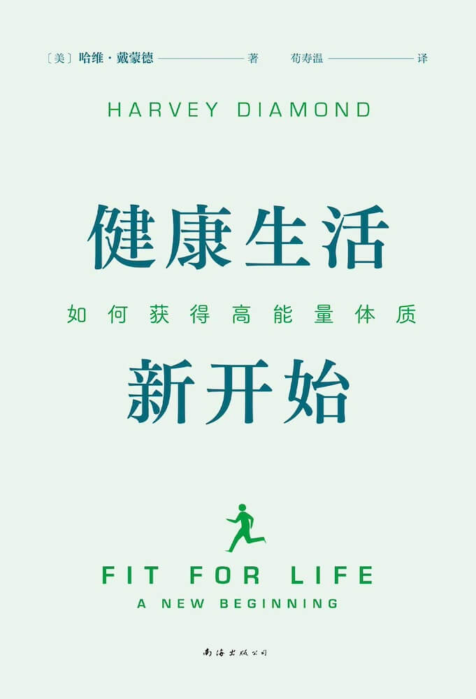 健康生活新开始：如何获得高能量体质